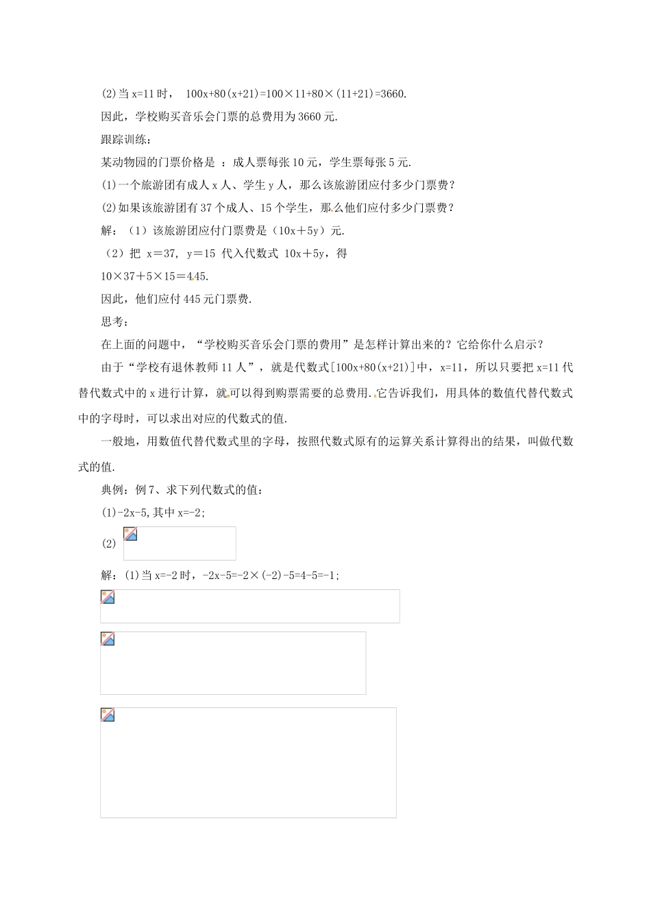 七年级数学上册 2.1.2 列代数式教案 （新版）北京课改版-北京课改版初中七年级上册数学教案_第3页