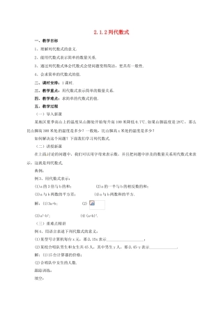 七年级数学上册 2.1.2 列代数式教案 （新版）北京课改版-北京课改版初中七年级上册数学教案