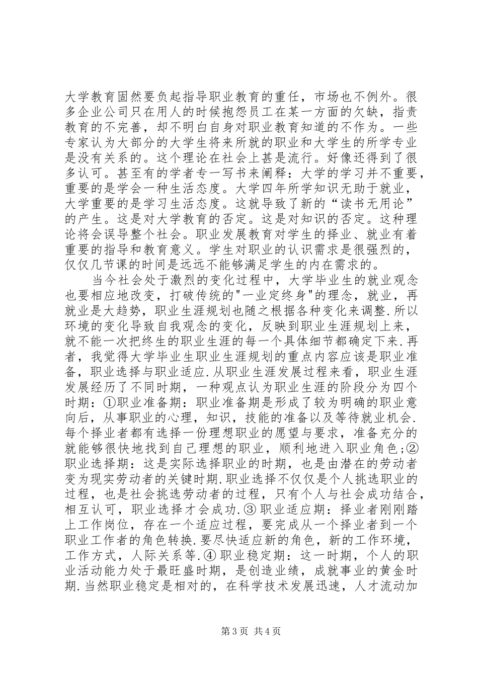 学习职业发展与就业指导的感想3 (4)_第3页