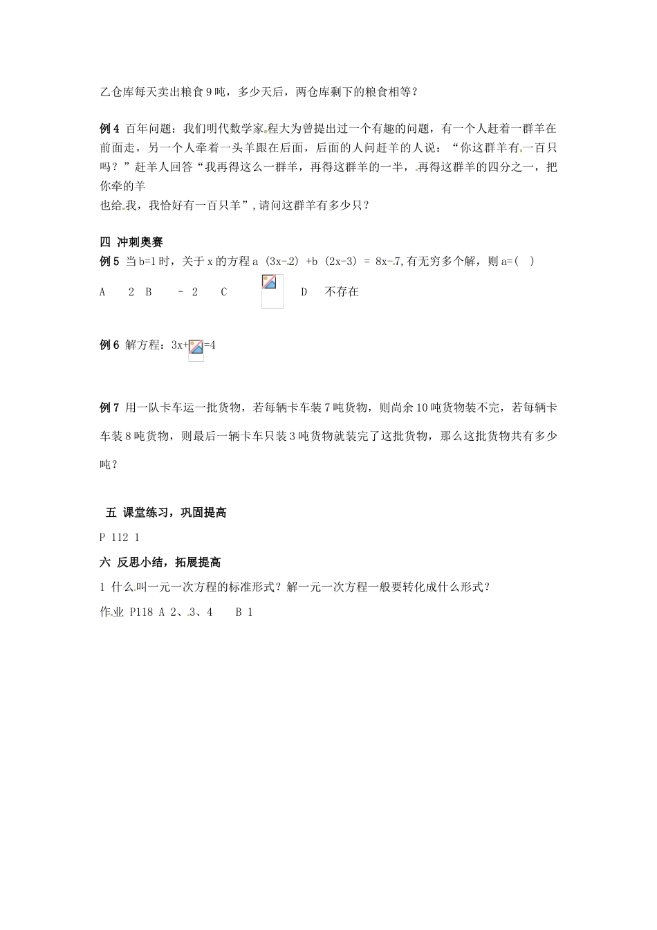 七年级数学上册 4.2解一元一次方程的算法第二课时教案 湘教版_第2页