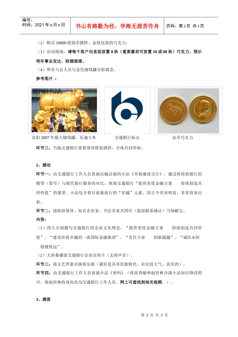 交通银行xx地分行年终答谢大客户晚宴策划方案_第2页