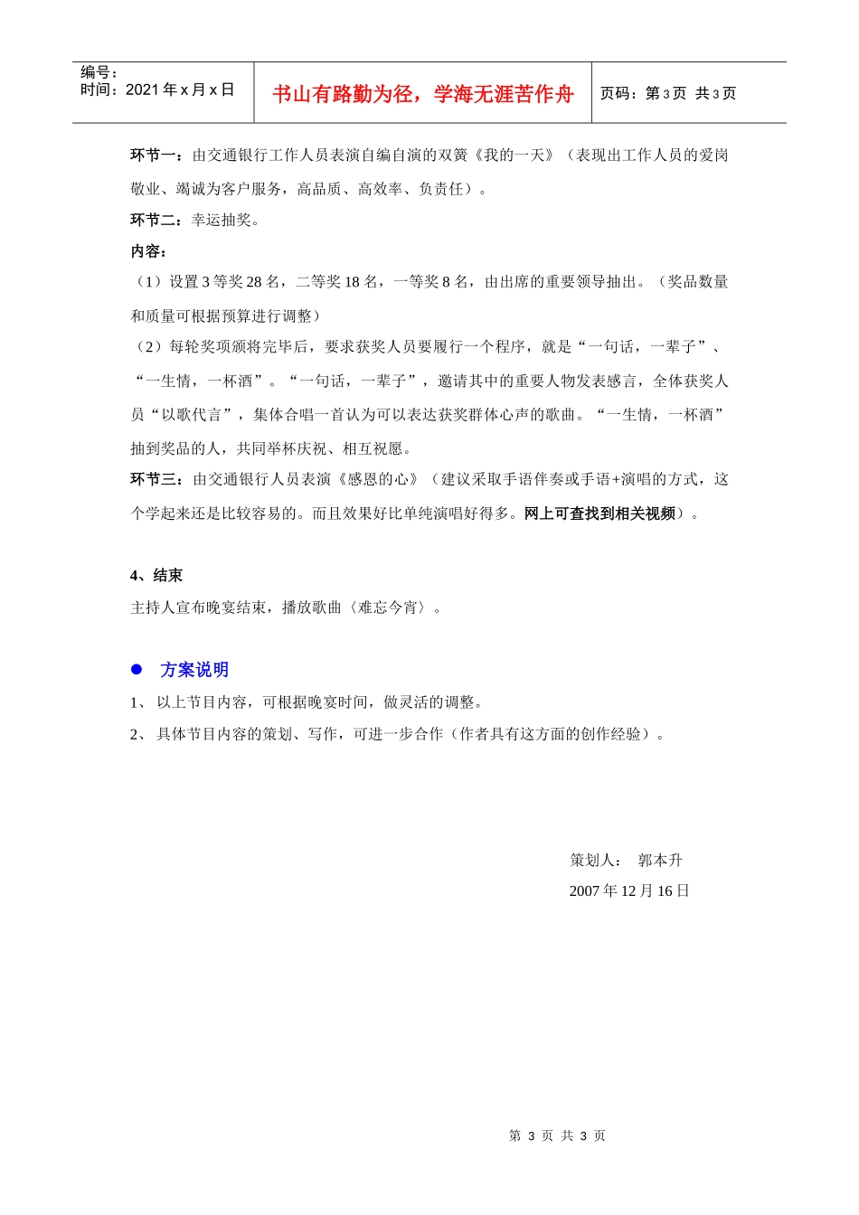 交通银行xx地分行年终答谢大客户晚宴策划方案_第3页