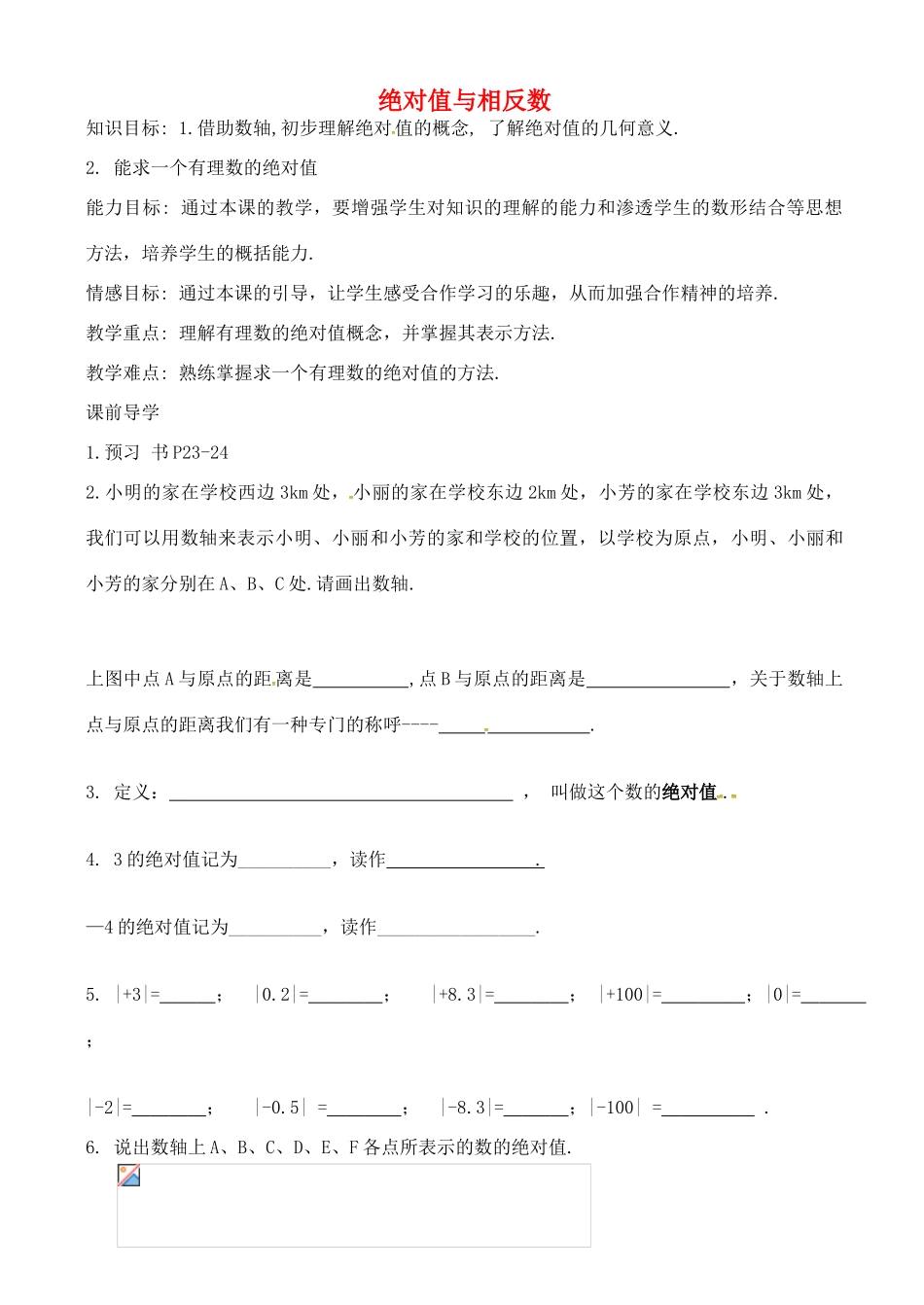 七年级数学上册 2.4 绝对值与相反数教案1  （新版）苏科版-（新版）苏科版初中七年级上册数学教案_第1页
