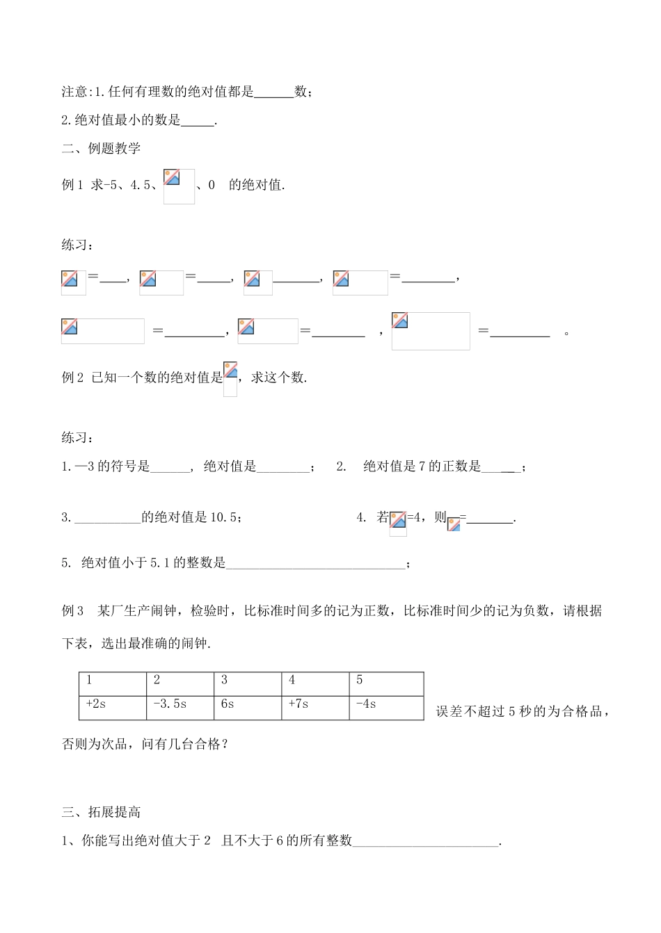 七年级数学上册 2.4 绝对值与相反数教案1  （新版）苏科版-（新版）苏科版初中七年级上册数学教案_第2页