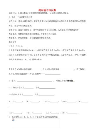 七年级数学上册 2.4 绝对值与相反数教案1  （新版）苏科版-（新版）苏科版初中七年级上册数学教案