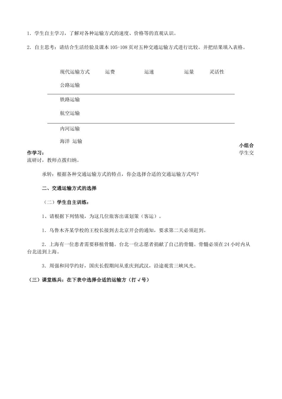 山东省宁阳县磁窑镇宁阳第六中学八年级地理上册 第四章 第三节《交通运输业》（第二课时）教学设计 （新版）湘教版_第2页