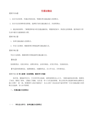 山东省宁阳县磁窑镇宁阳第六中学八年级地理上册 第四章 第三节《交通运输业》（第二课时）教学设计 （新版）湘教版