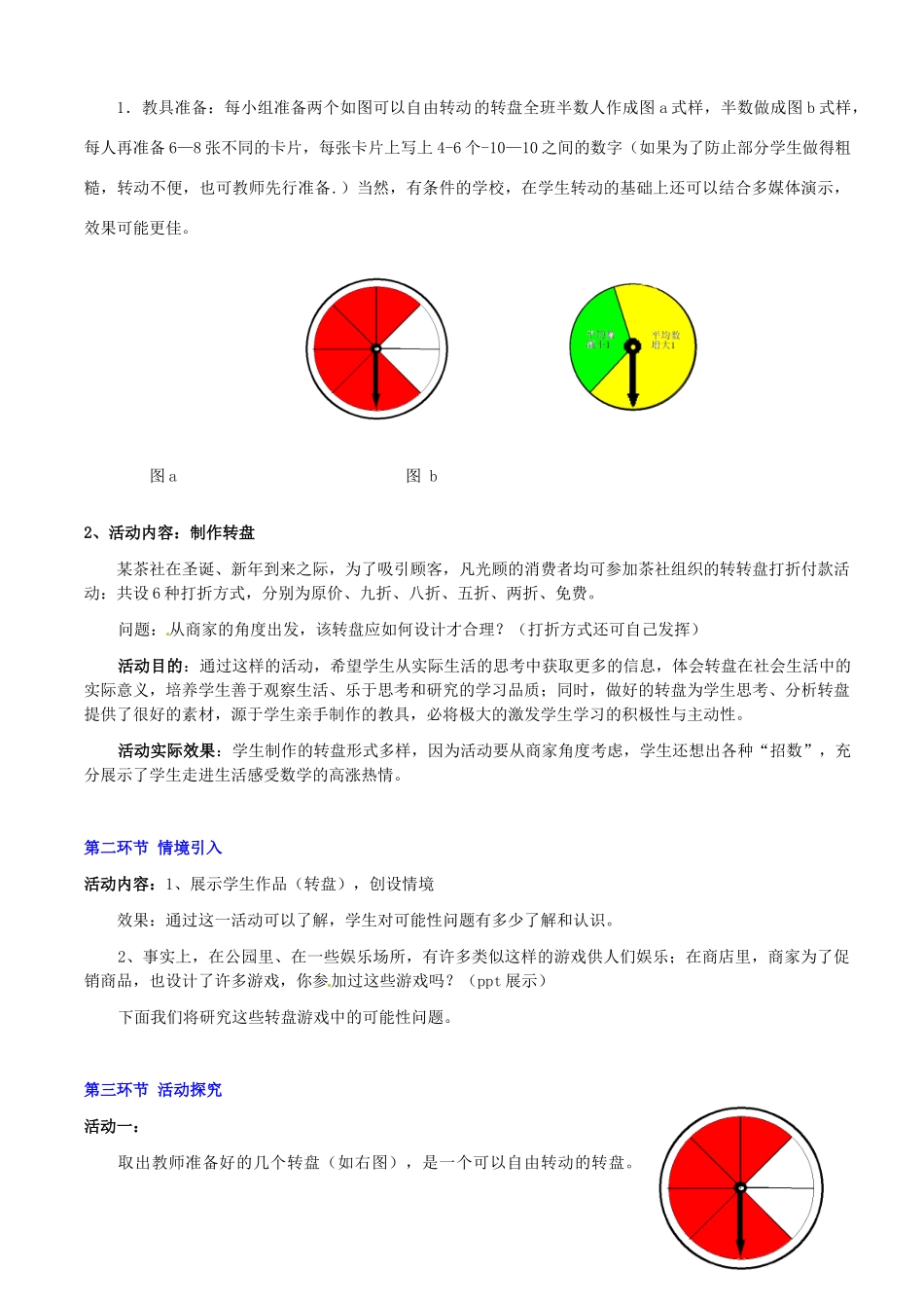 辽宁省凌海市石山初级中学七年级数学上册 第七章 7.2转盘游戏教学设计 北师大版_第2页