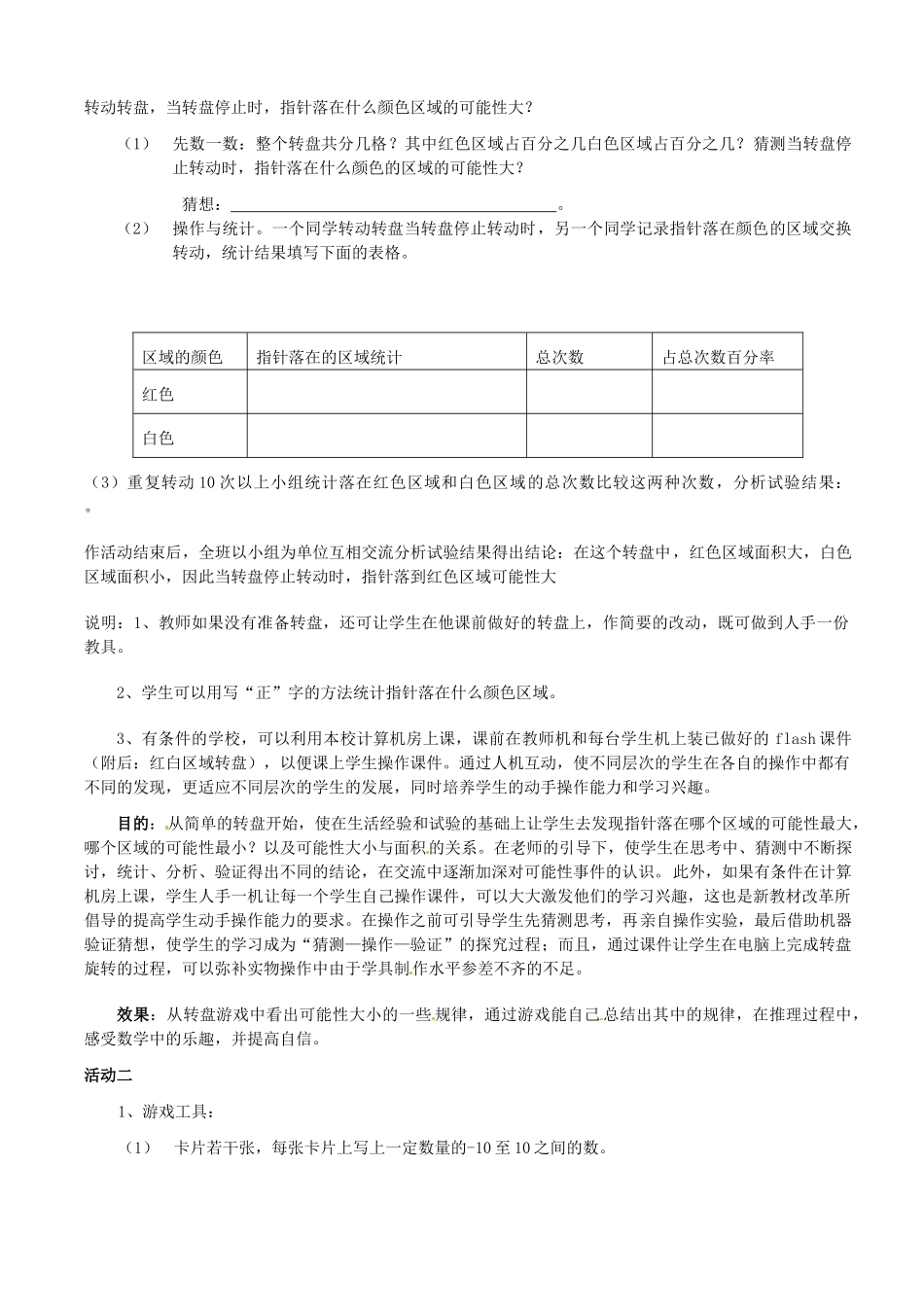 辽宁省凌海市石山初级中学七年级数学上册 第七章 7.2转盘游戏教学设计 北师大版_第3页