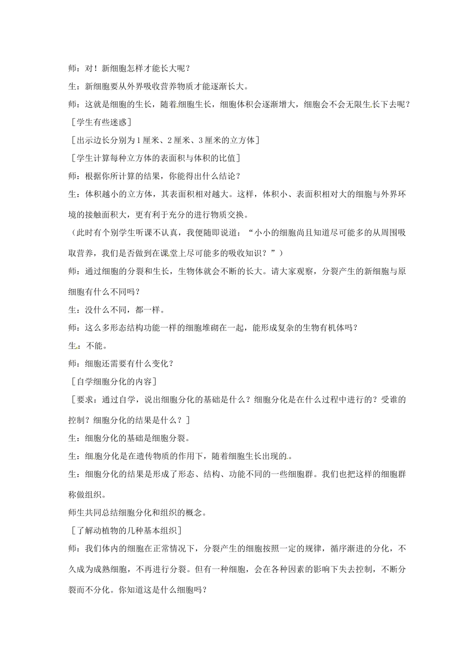 七年级生物上册 2.4.1 细胞的分裂与分化教案5 苏教版-苏教版初中七年级上册生物教案_第2页