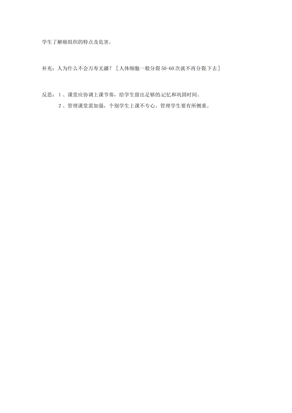 七年级生物上册 2.4.1 细胞的分裂与分化教案5 苏教版-苏教版初中七年级上册生物教案_第3页