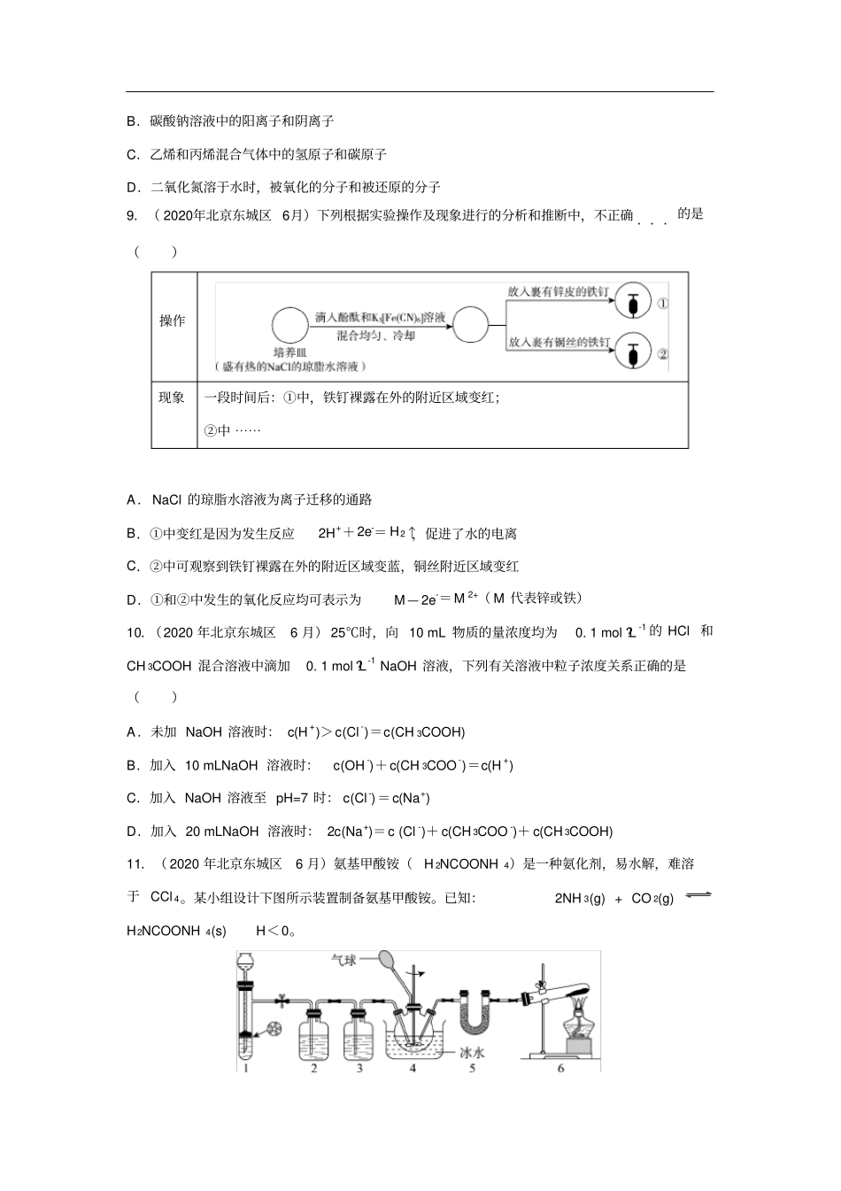 北京市东城区2020年6月高三二模试题化学_第3页
