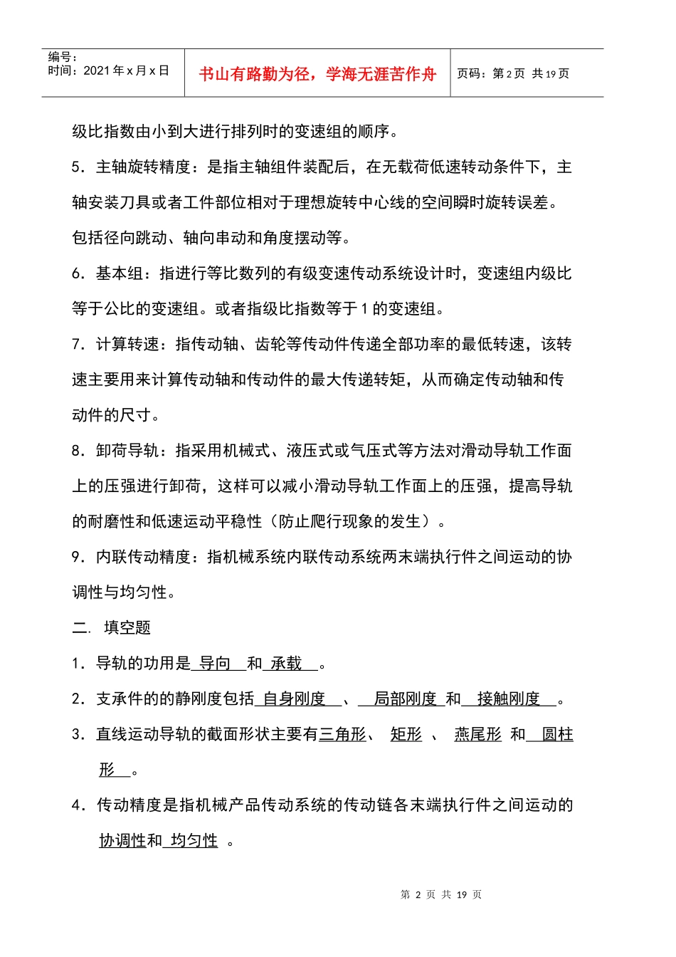 (A-E)机械系统设计练习资料_第2页