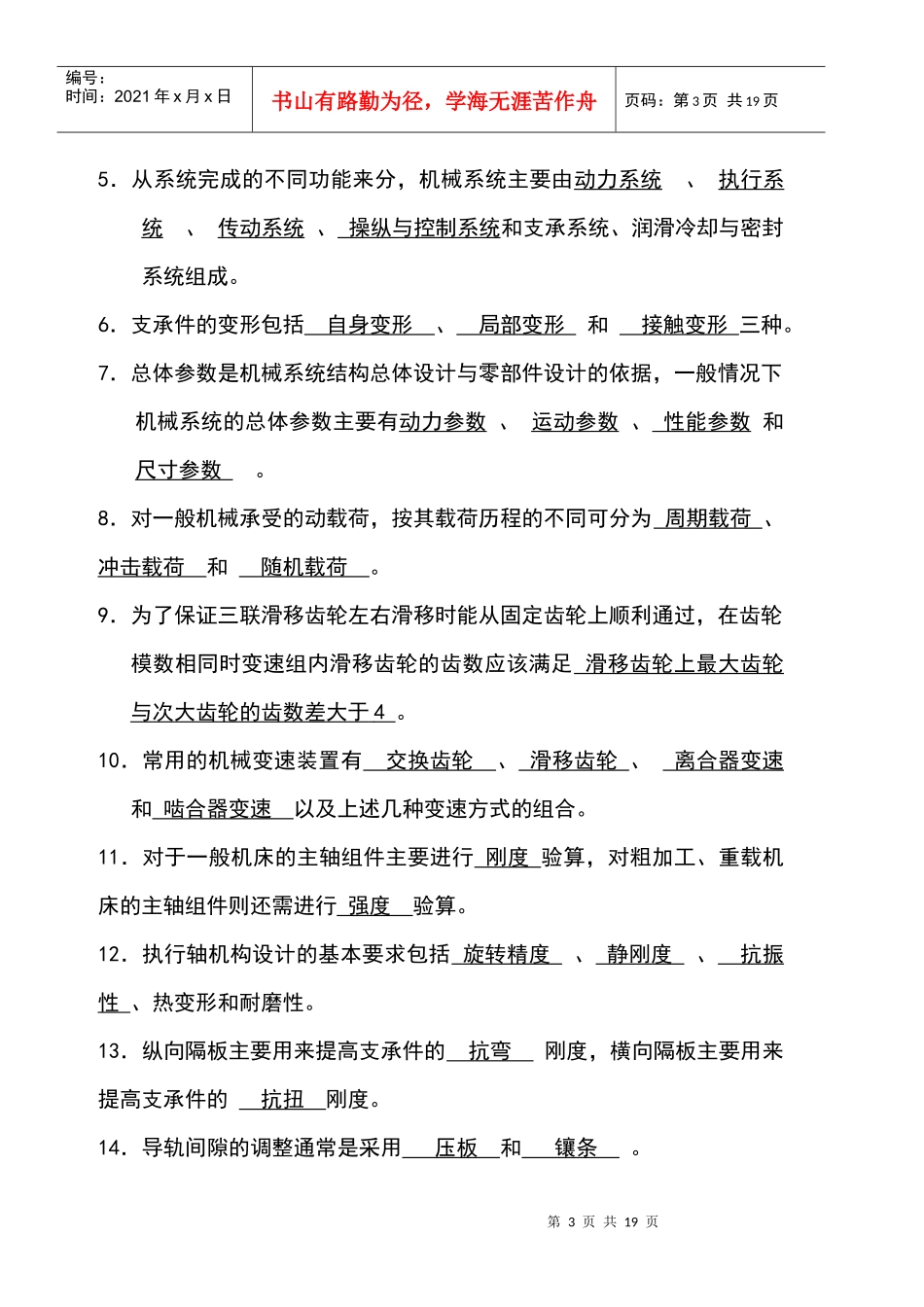 (A-E)机械系统设计练习资料_第3页