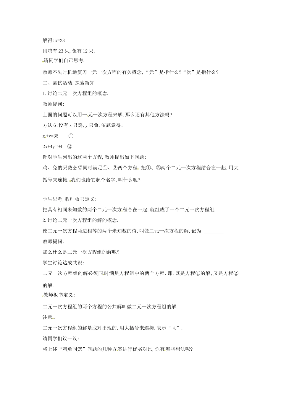 七年级数学上册 3.3 二元一次方程组及其解法 3.3.2 二元一次方程组及其解教案 （新版）沪科版-（新版）沪科版初中七年级上册数学教案_第2页