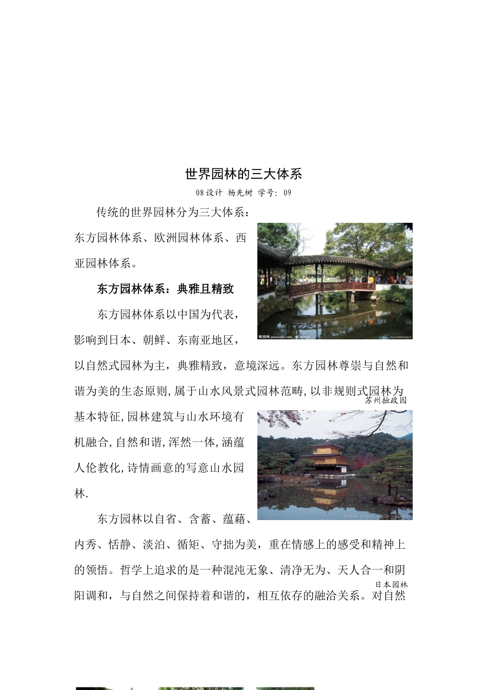 世界园林的三大体系简述_第1页