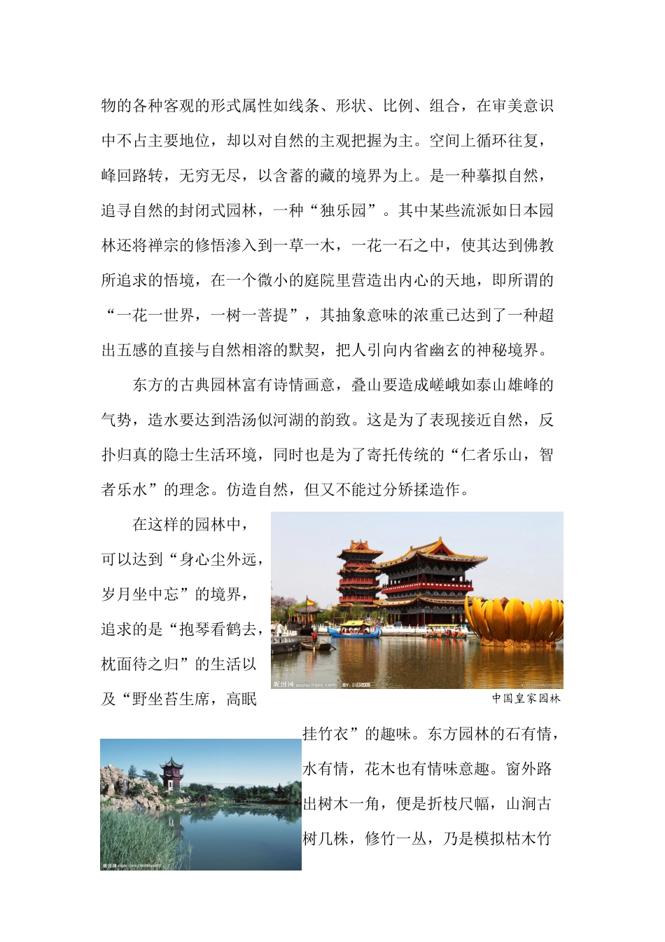 世界园林的三大体系简述_第2页