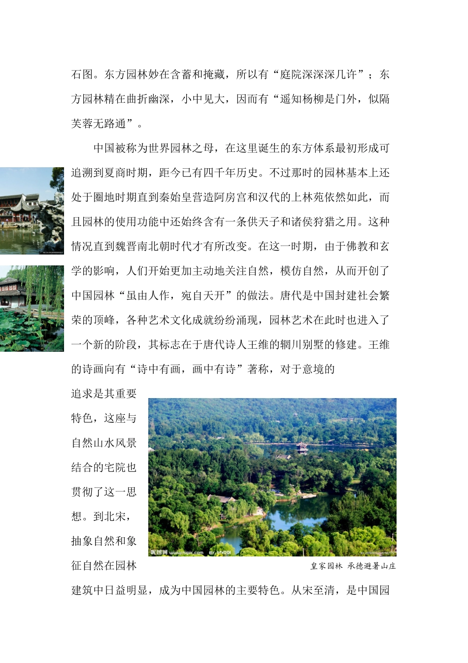 世界园林的三大体系简述_第3页