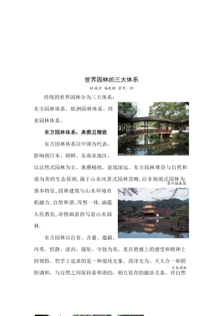 世界园林的三大体系简述