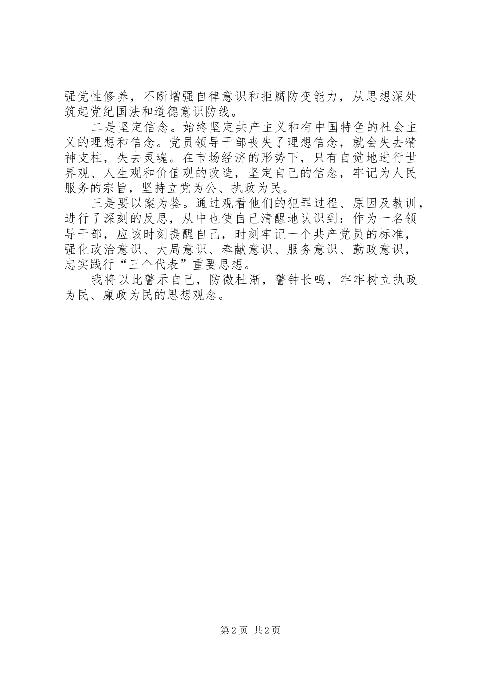 反腐教育片观后感五篇 _第2页