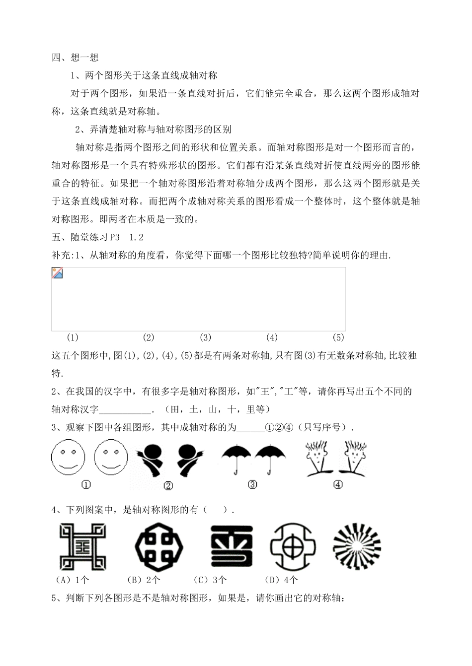 七年级数学上：1.1轴对称现象教案鲁教版_第2页