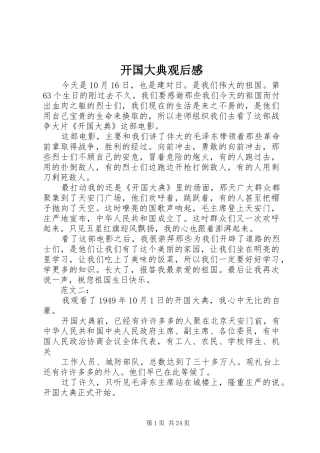 开国大典观后感 
