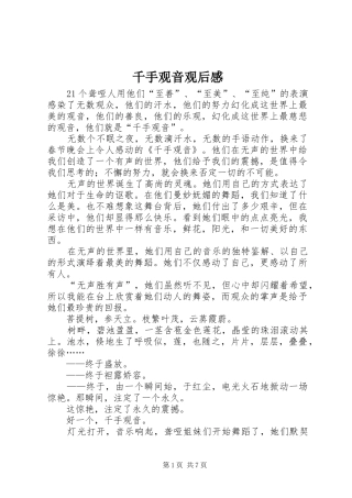 千手观音观后感 