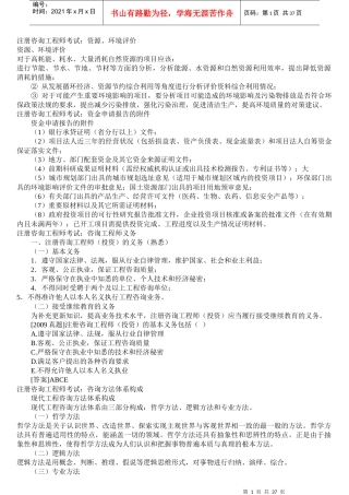 XXXX注册咨询工程师考试辅导资料汇总