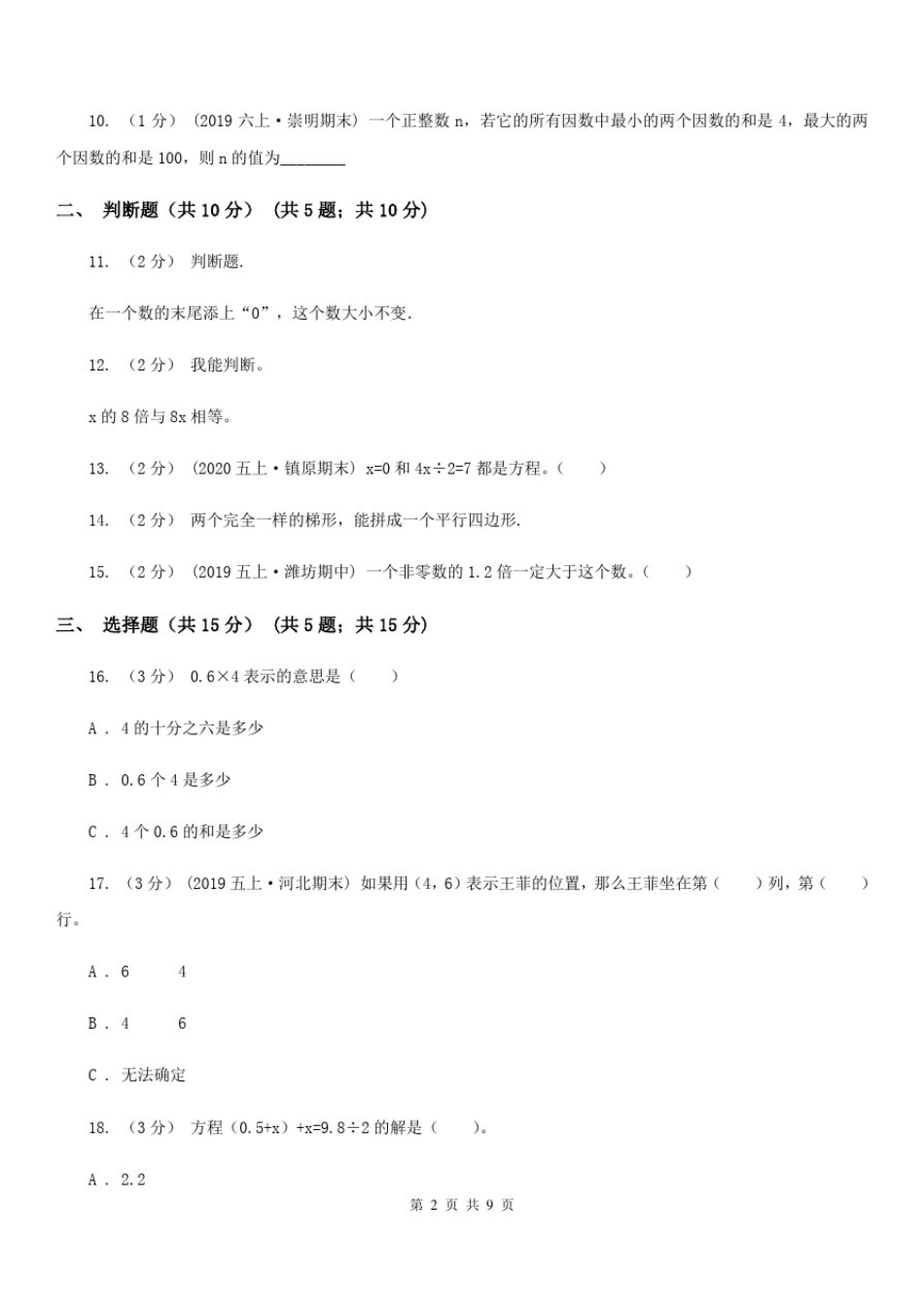 云南省曲靖市五年级上学期数学期末考试试卷_第2页