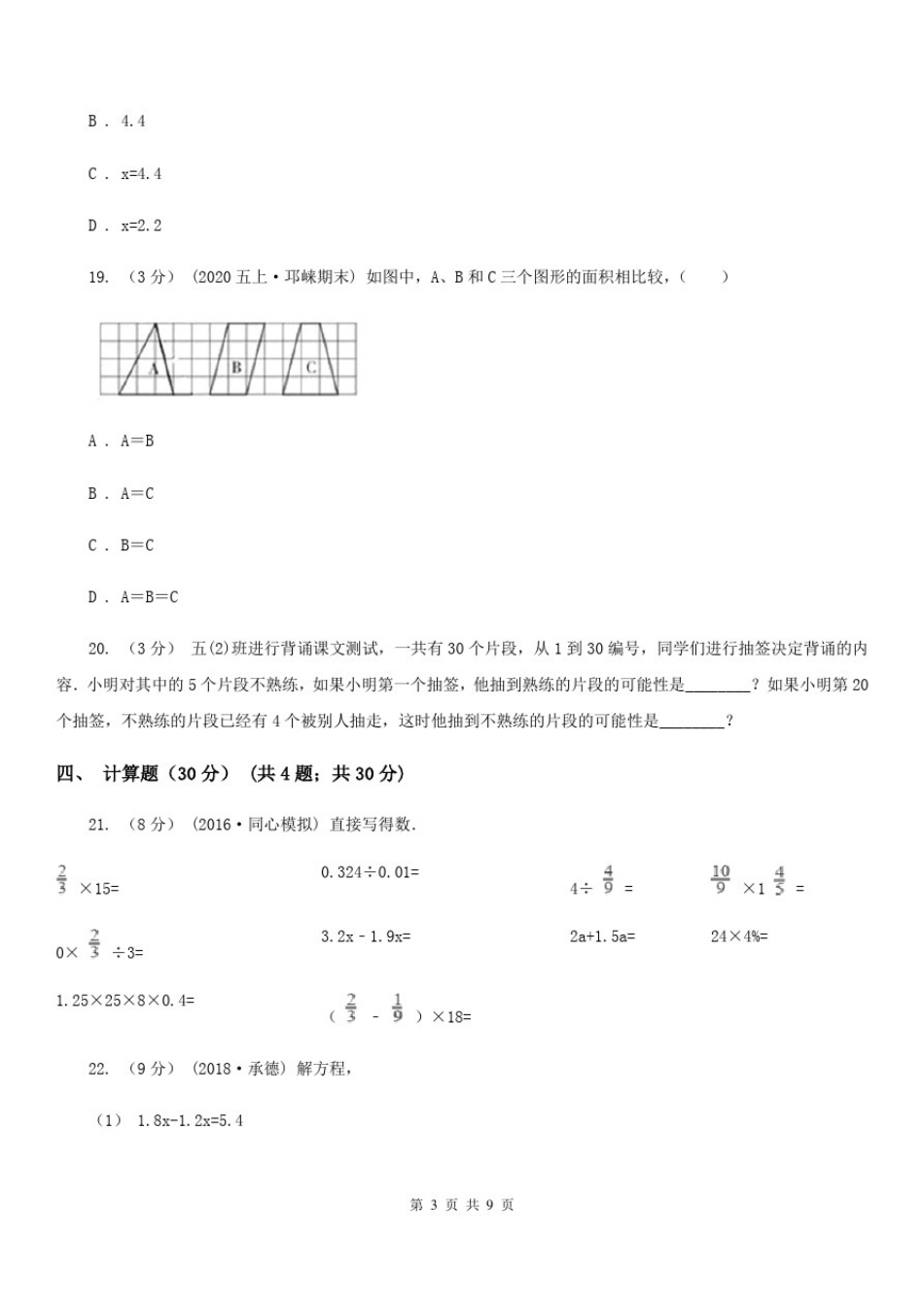 云南省曲靖市五年级上学期数学期末考试试卷_第3页