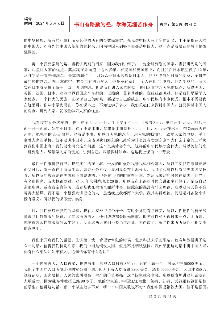 余世维先生中国人寿讲座实录_第2页