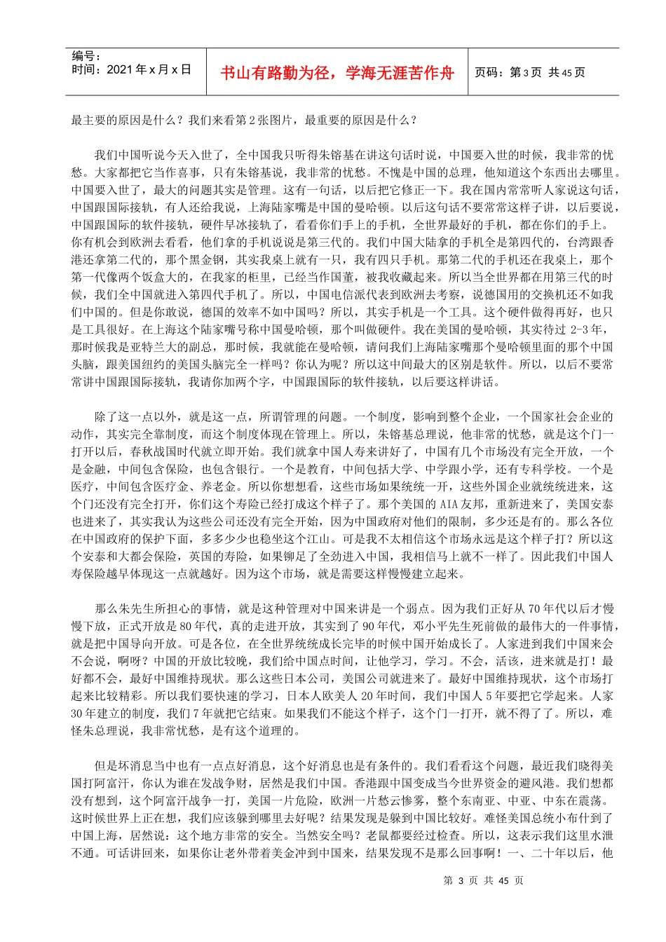 余世维先生中国人寿讲座实录_第3页