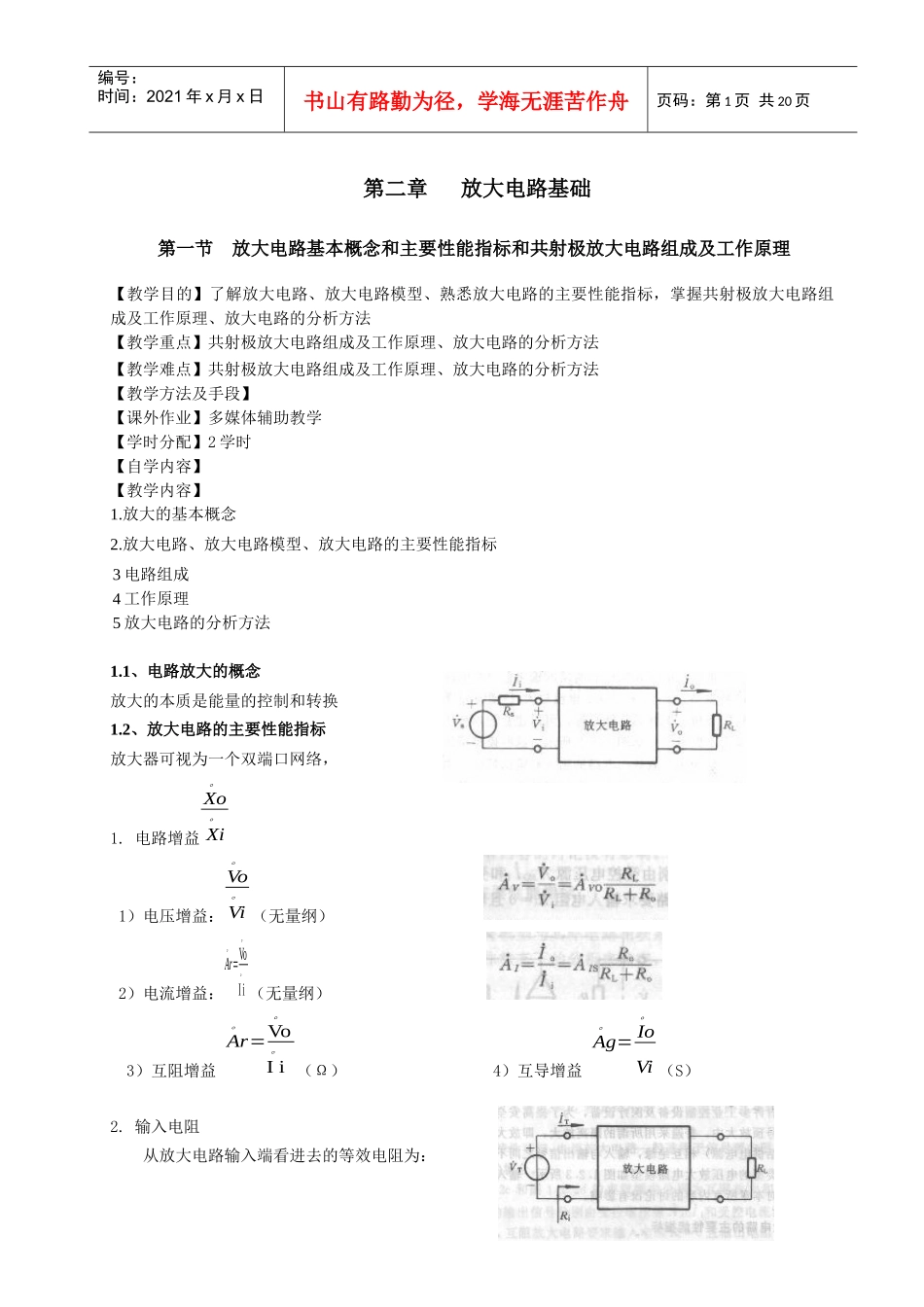 《模拟电子技术》备课笔记（图文并茂非常实用）_第1页
