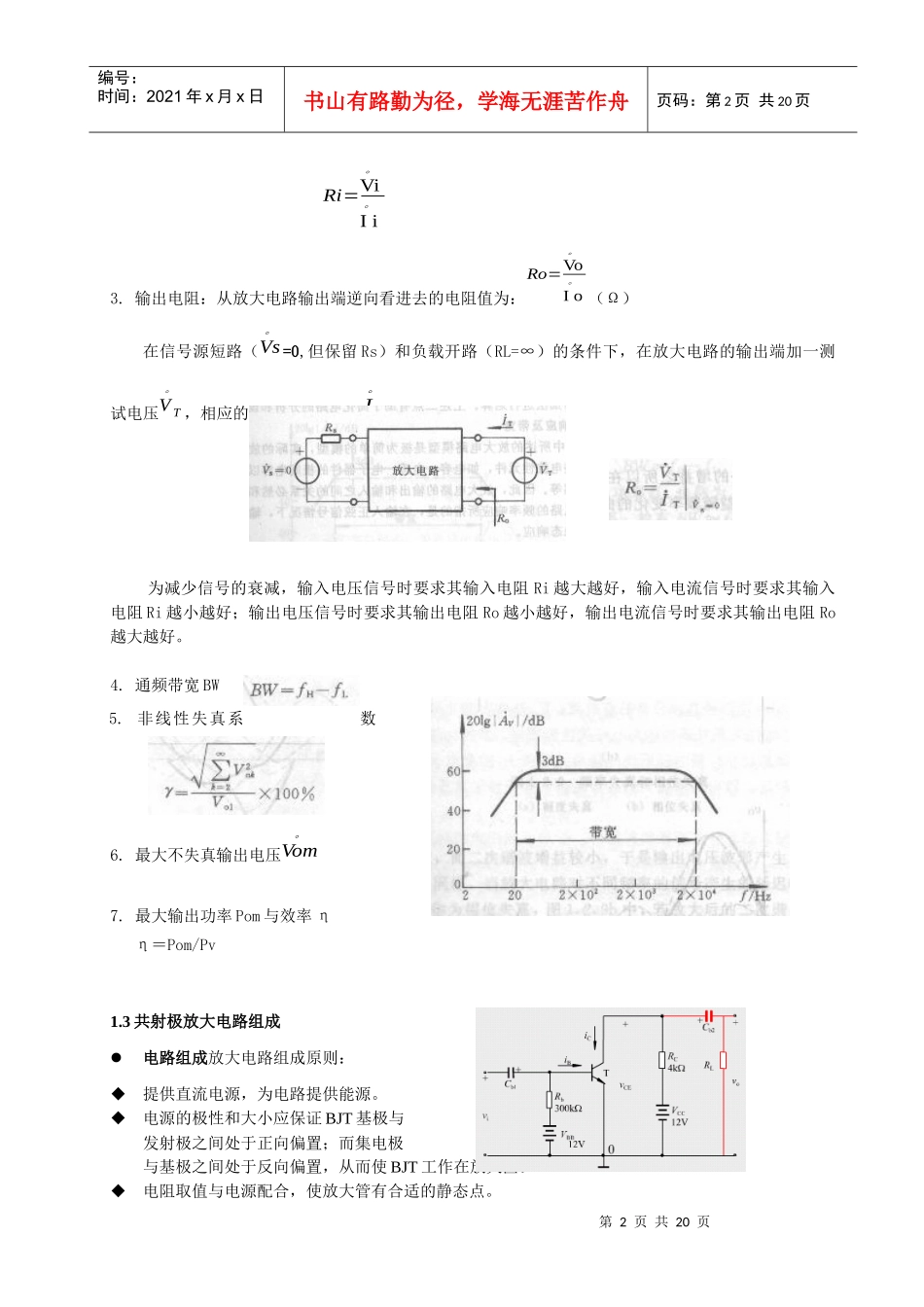 《模拟电子技术》备课笔记（图文并茂非常实用）_第2页