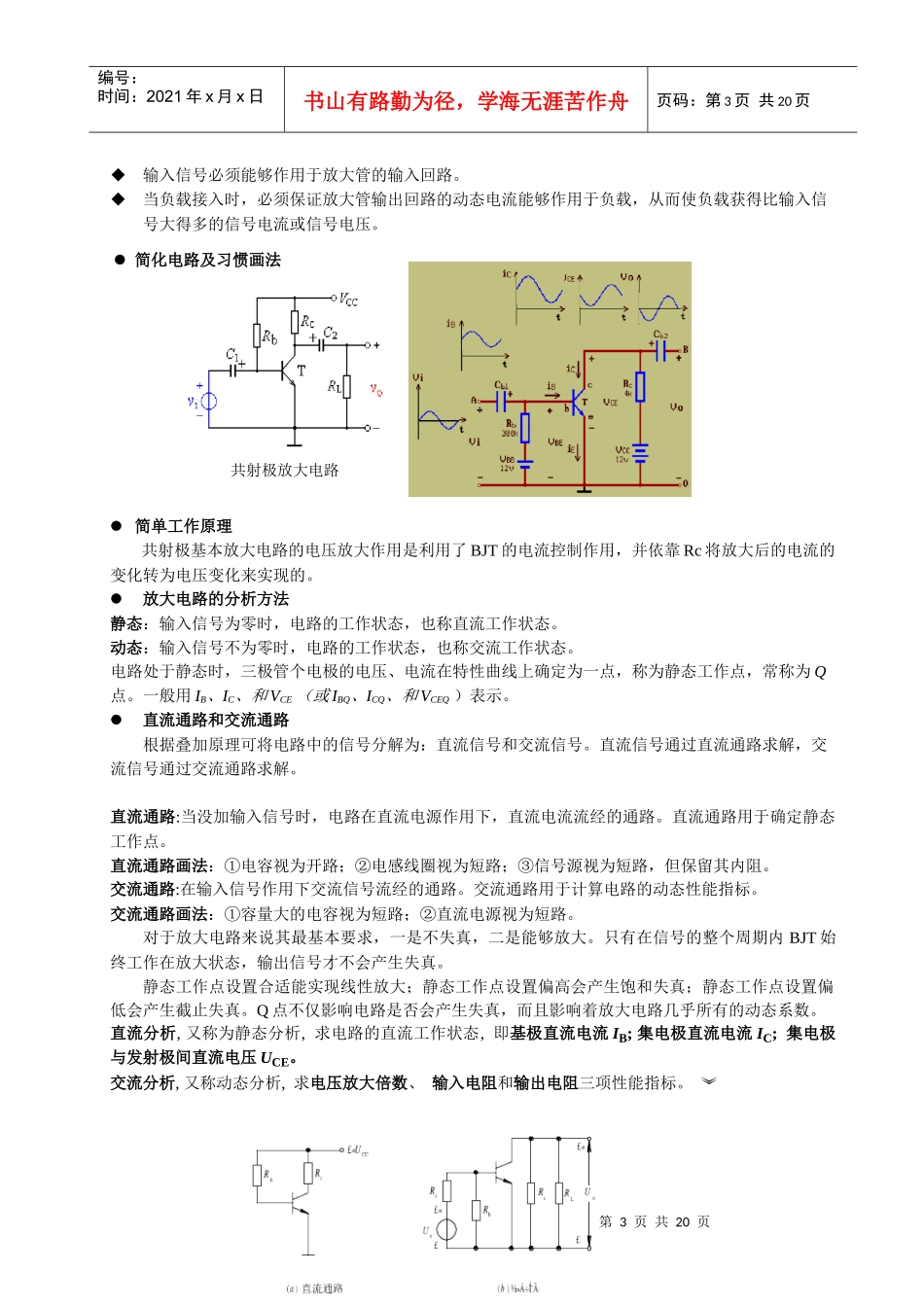 《模拟电子技术》备课笔记（图文并茂非常实用）_第3页