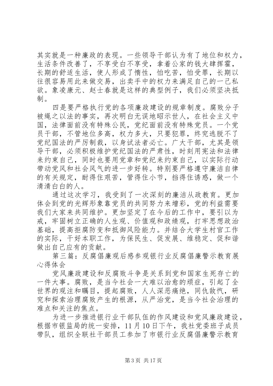 反腐倡廉观后感 _第3页
