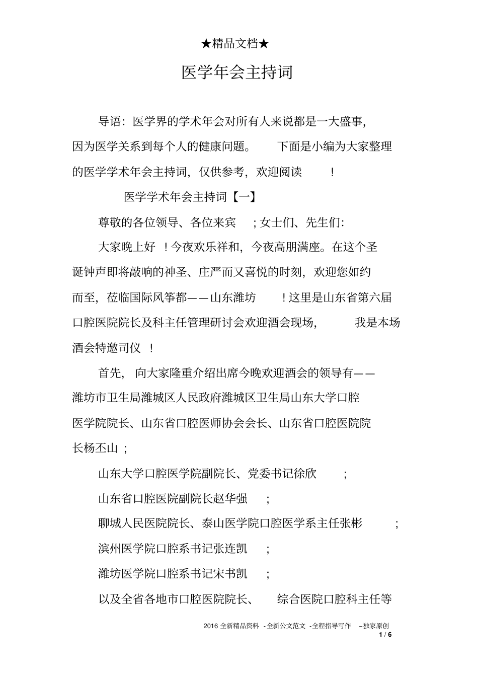 医学年会主持词_第1页