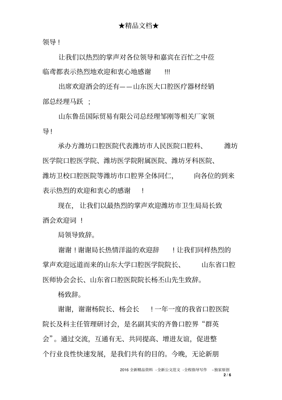 医学年会主持词_第2页