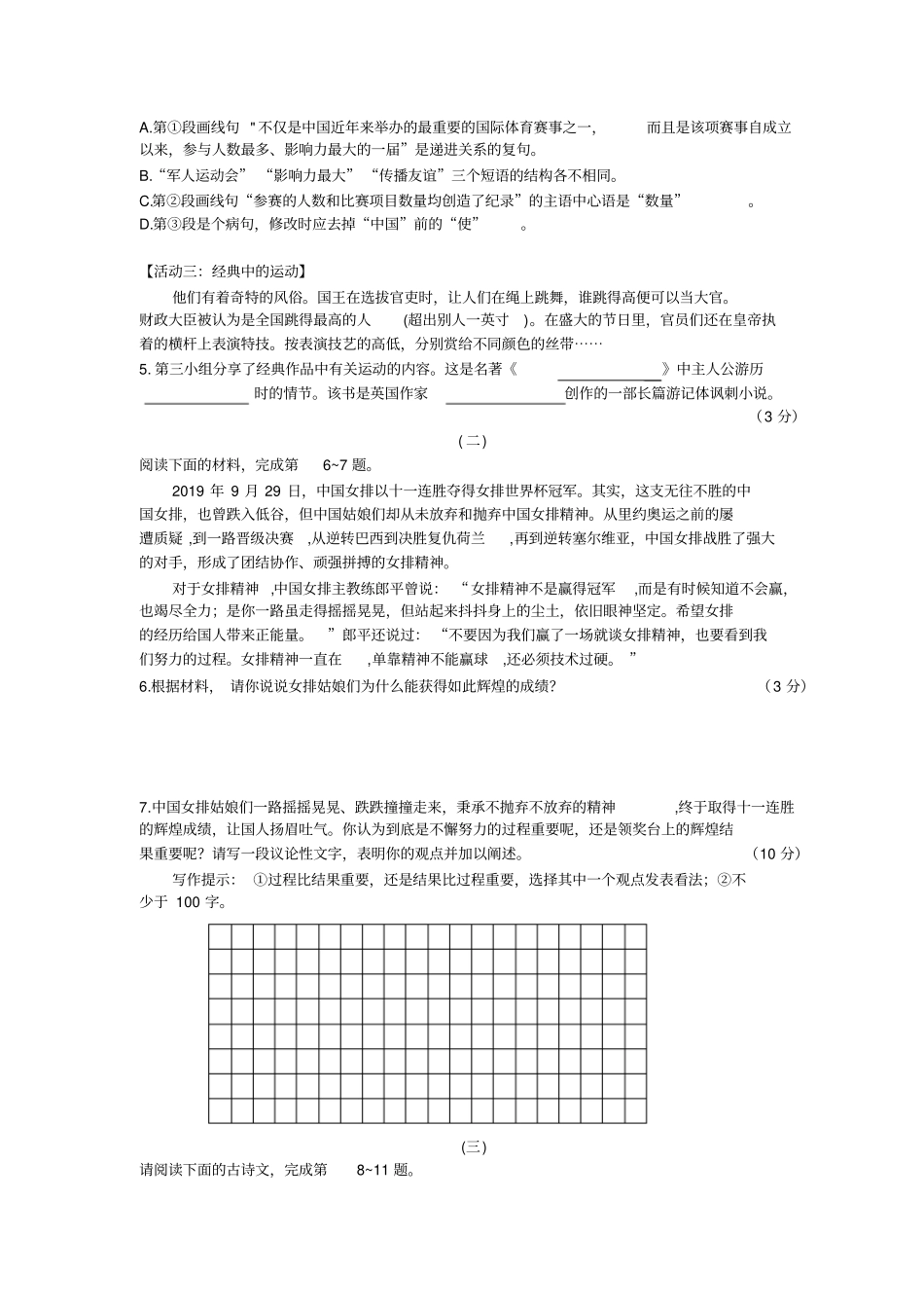 初三语文仿真卷五学生版_第2页