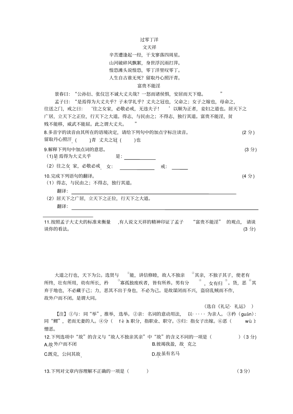 初三语文仿真卷五学生版_第3页