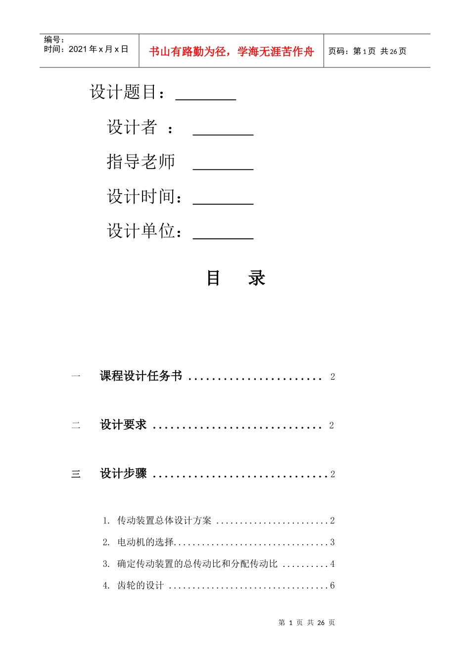 (单级减速器)机械设计基础课程设计说明书_第2页