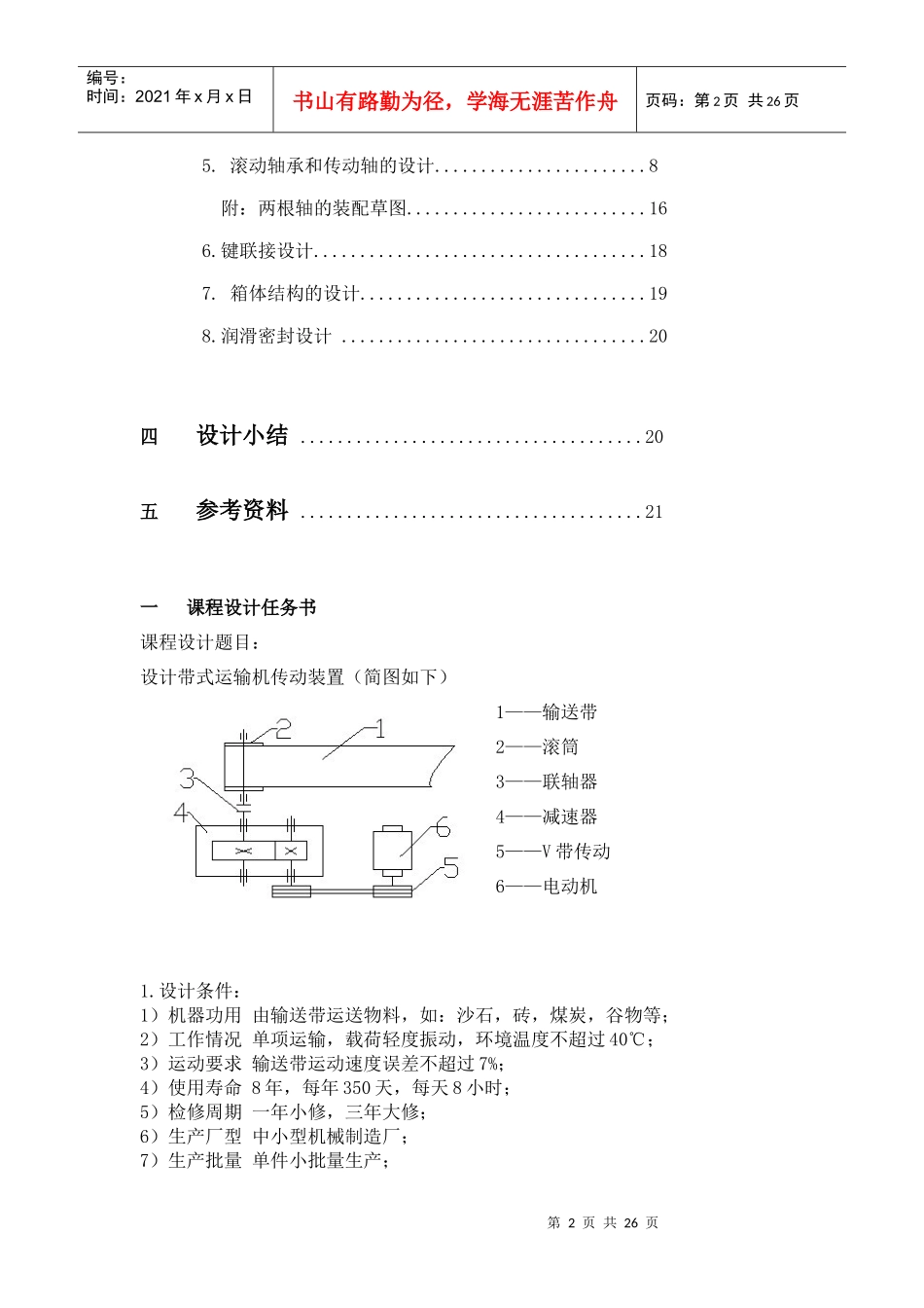 (单级减速器)机械设计基础课程设计说明书_第3页