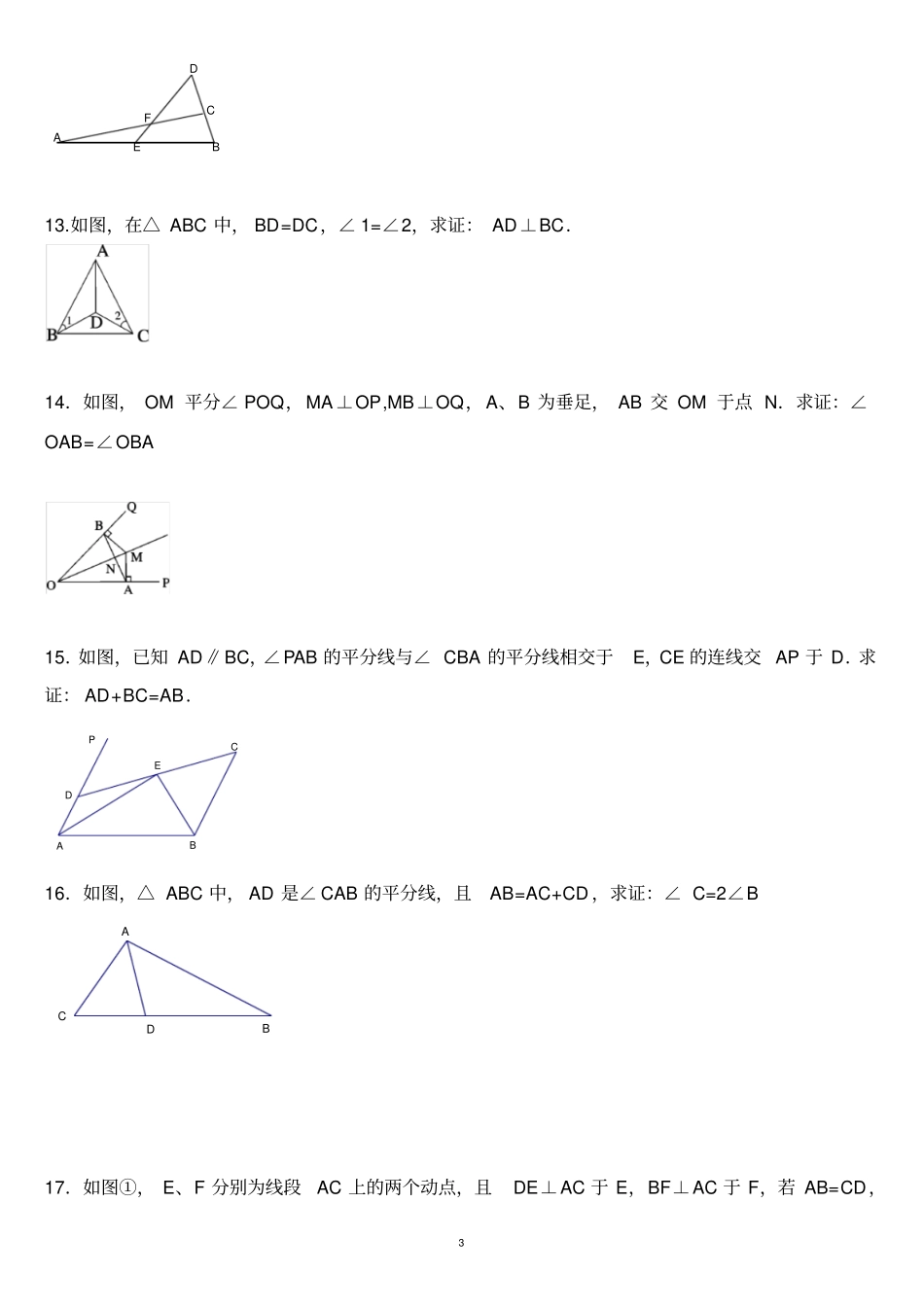 (完整版)全等三角形证明经典30题_第3页