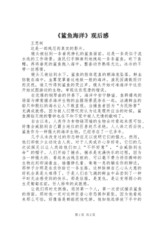 《鲨鱼海洋》观后感 