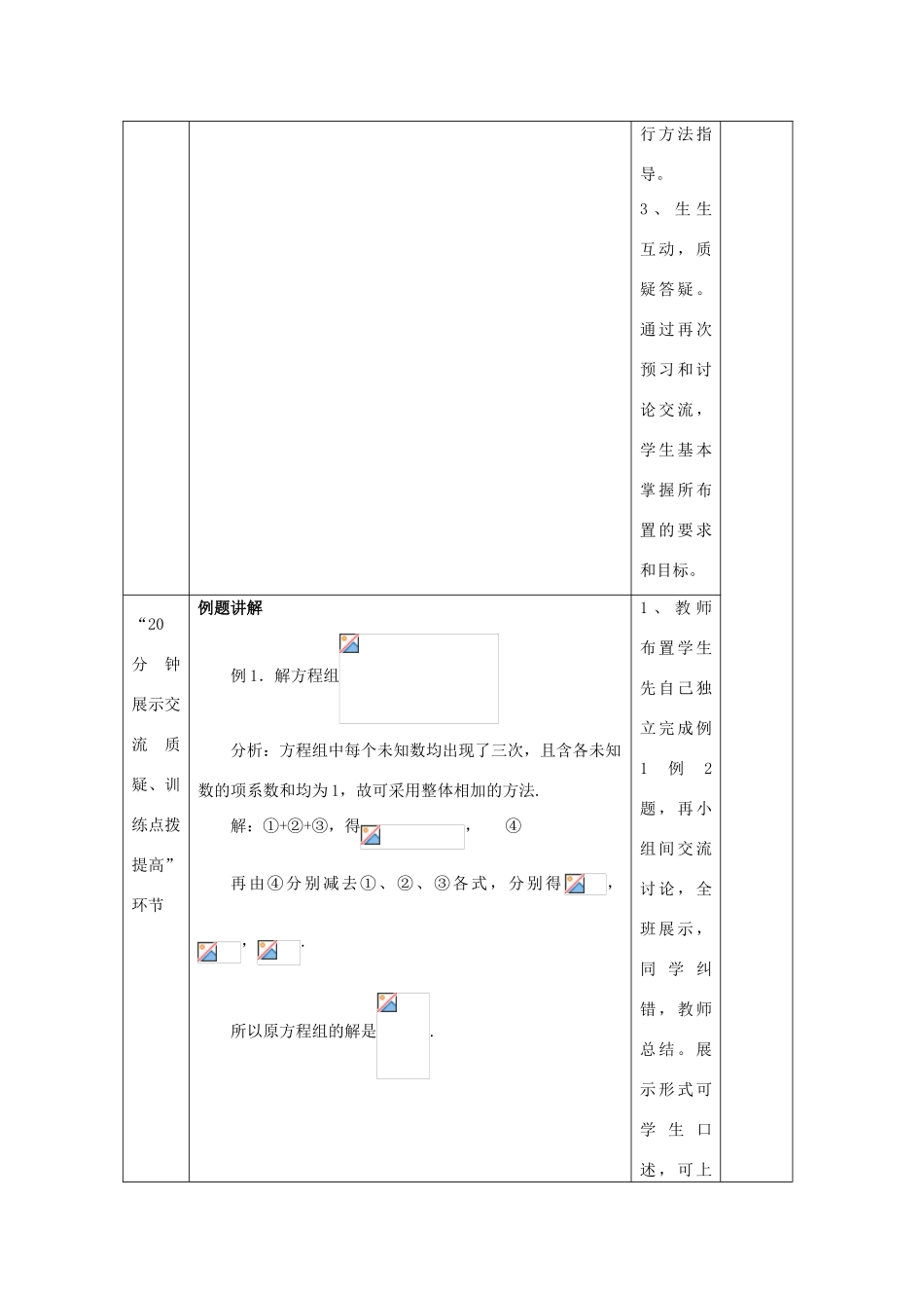 七年级数学下册 第8章 第4节 三元一次方程组解法举例（第2课时）教案 新人教版_第2页