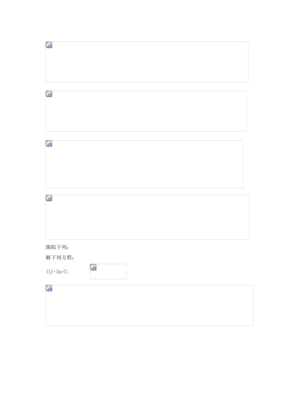 七年级数学上册 2.5.1 一元一次方程教案 （新版）北京课改版-北京课改版初中七年级上册数学教案_第2页