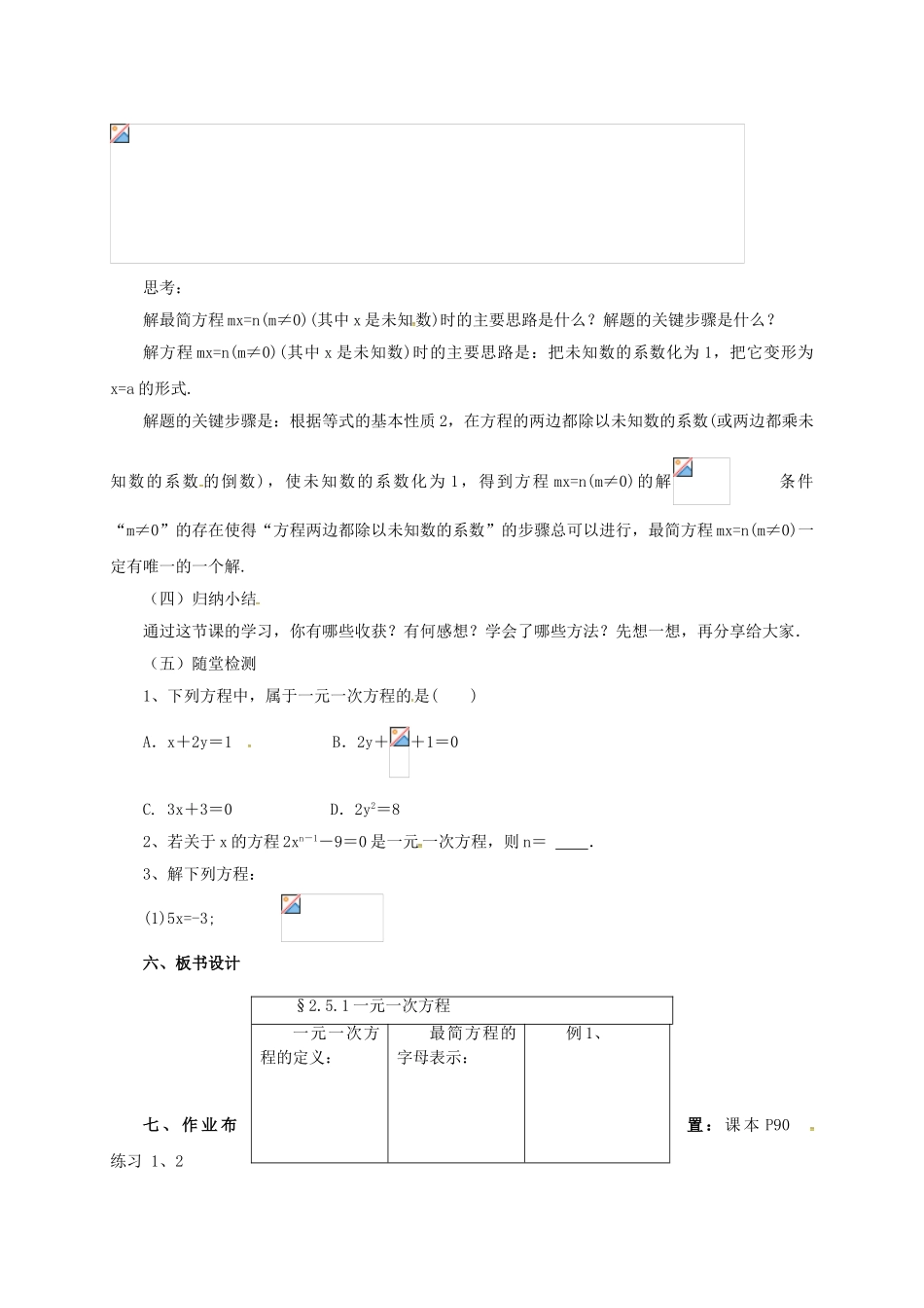 七年级数学上册 2.5.1 一元一次方程教案 （新版）北京课改版-北京课改版初中七年级上册数学教案_第3页