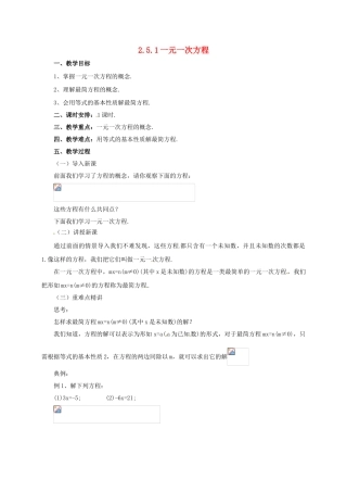 七年级数学上册 2.5.1 一元一次方程教案 （新版）北京课改版-北京课改版初中七年级上册数学教案