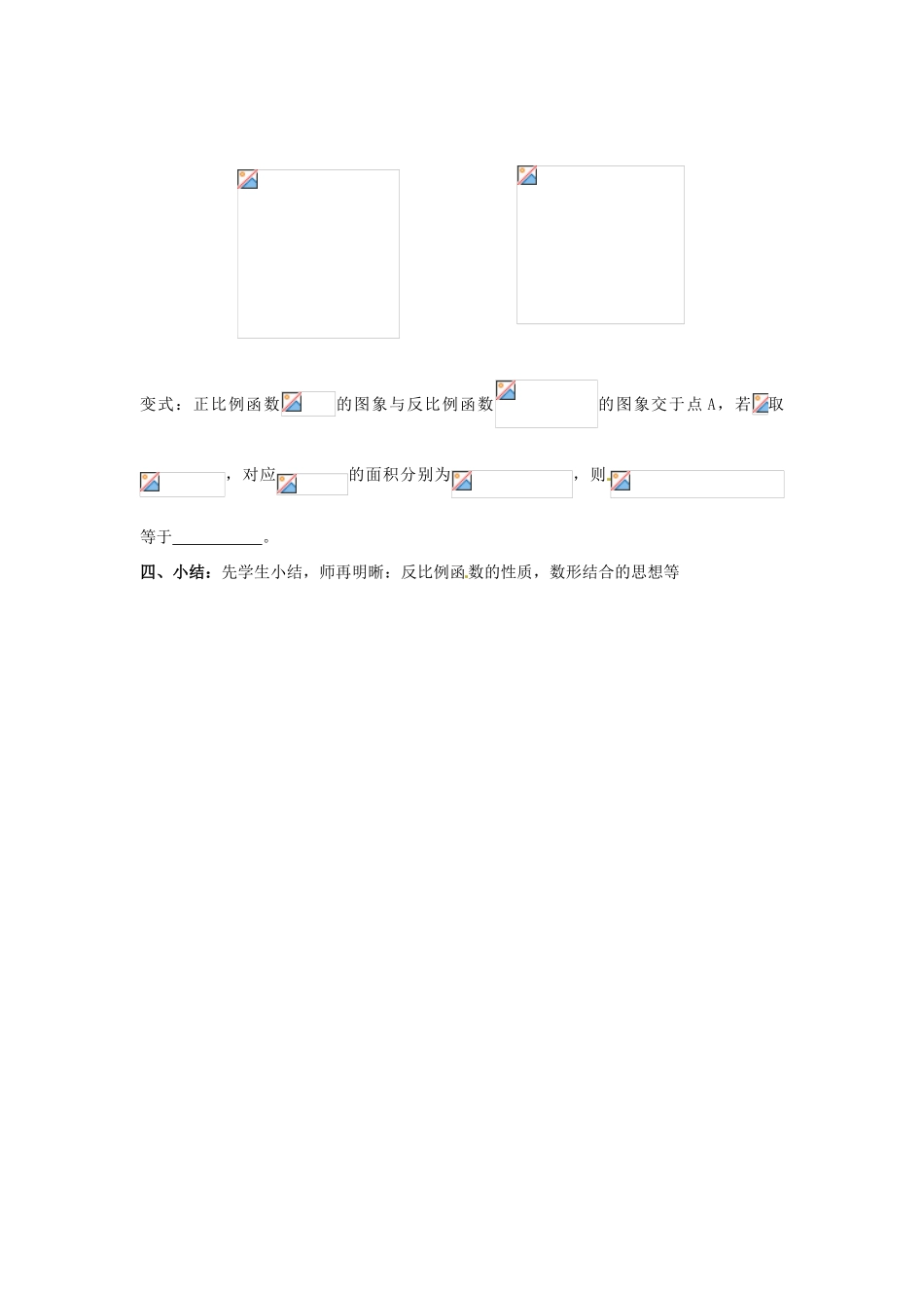 九年级数学上册 反比例函数教案 冀教版_第3页