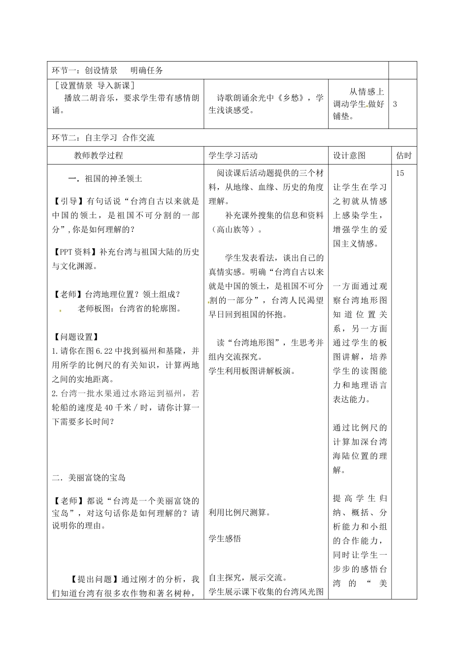 山东省临沭县第三初级中学八年级地理下册《6.3 祖国的神圣领土-台湾省》教案 新人教版_第2页